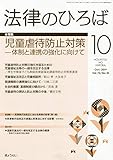 法律のひろば 2019年 10 月号 [雑誌]