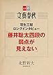 羽生三冠ロングインタビュー「藤井聡太四段の弱点が見えない」【文春e-Books】