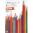 「結果を出す人」はノートに何を書いているのか　実践編