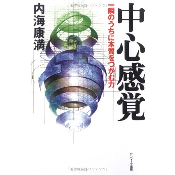 意志の力・愛の実力 | 芳村 思風 |本 | 通販 | Amazon