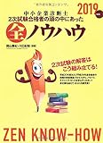 中小企業診断士2次試験合格者の頭の中にあった全ノウハウ (2019年版)