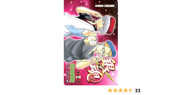 銀魂 ぎんたま 47 ジャンプコミックス 空知 英秋 本 通販 Amazon