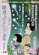 鎌倉ものがたり・選集 霊棚の章 (アクションコミックス)