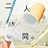 九州男「二人の時間。。feat. TSUGUMI(fromSOULHEAD)(初回限定盤)(DVD付)」