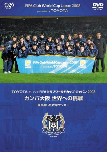 Toyota プレゼンツ Fifaクラブワールドカップ ジャパン 08 ガンバ大阪 世界への挑戦 サッカー Oricon News