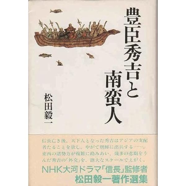 ヴァリニャーノとキリシタン宗門 新装版 新版 (松田毅一著作選集