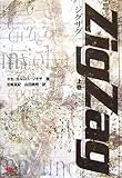 Zig Zag 上巻