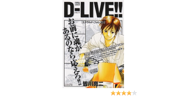D Live エメラルド フォレスト My First Big Special 皆川 亮二 本 通販 Amazon