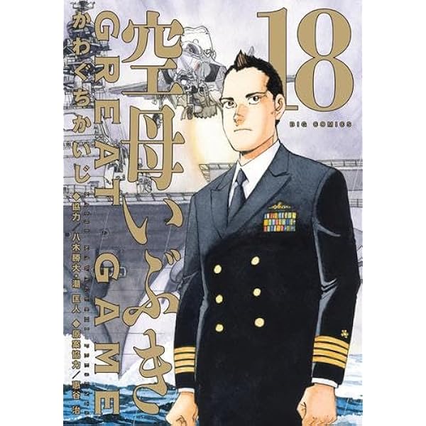 空母いぶき　24巻セット Amazon.co.jp: 空母いぶき コミックセット (ビッグコミックス