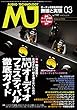 MJ無線と実験2018年3月号：【特集】開幕直前！　見逃さない，聴き逃さないための 第3回MJオーディオフェスティバル徹底ガイド