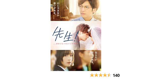 Amazon 先生 好きになってもいいですか Dvd 映画