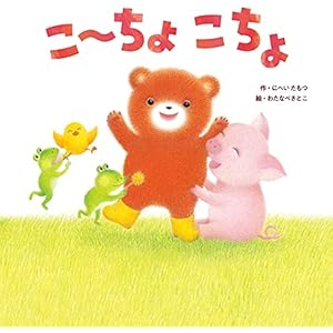 こーちょこちょ (角川書店単行本)の表紙