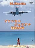 世界のエアライナー セントマーティン プリンセス・ジュリアナ国際空港 DVD-Airlines