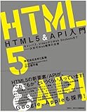 HTML5&API入門 HTML5&API入門