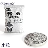 KANEYOSHI 軽石 園芸 園芸資材 1.5L 小粒
