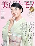 美しいキモノ 2023年 秋号