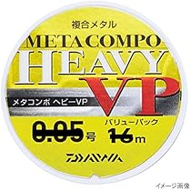 ダイワ　メタコンポヘビー　0.05号 0.07号 0.1号　5個セット Amazon.co.jp: ダイワ(DAIWA) 複合メタルライン メタコンポヘビー