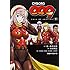 木村明広「CYBORG009 CALL OF JUSTICE(下)」