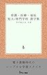 看護・医療・福祉 短大/専門学校 漢字集