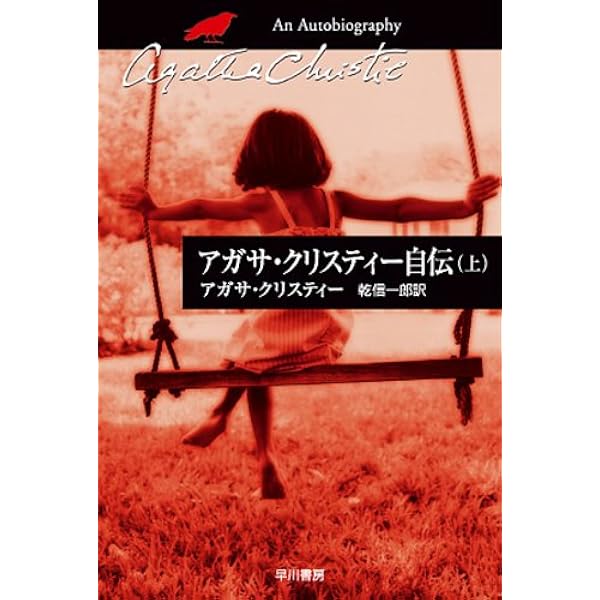 Amazon.co.jp: アガサ・クリスティー99の謎 eBook : 早川書房