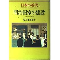 日本の近代 1 開国・維新―1853～1871 | 健一, 松本 |本 | 通販