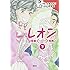 大倉かおり、清智英「レオン(下)」