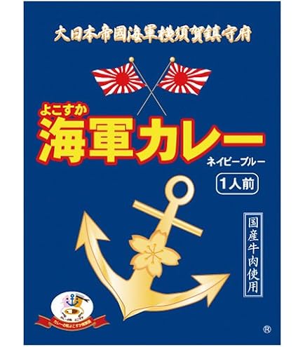 Amazon.co.jp: （2箱セット） 調味商事 よこすか海軍カレー ネイビー
