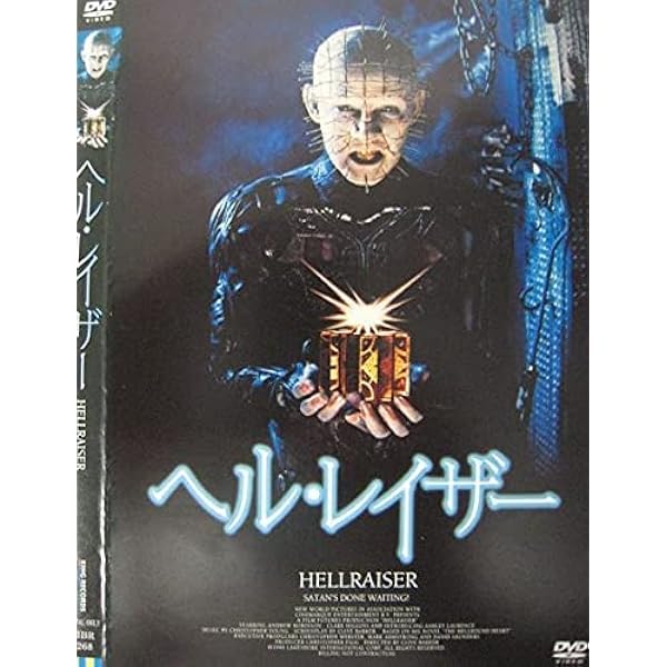 Amazon.co.jp: ヘルレイザー2 [DVD] : アシュレイ・ローレンス