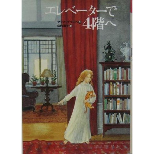 エレベーターで4階へ