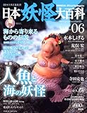 日本妖怪大百科 VOL.6: DISCOVER妖怪 (KODANSHA Official File Magazine)