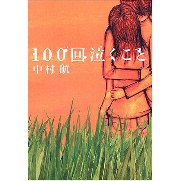 夏休み | 中村 航 |本 | 通販 | Amazon