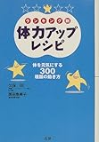 ランキング別体力アップレシピ―体を元気にする300種類の動き方