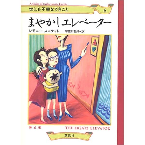世にも不幸なできごと1〜13巻 終わり (世にも不幸なできごと 13) | レモニー スニケット