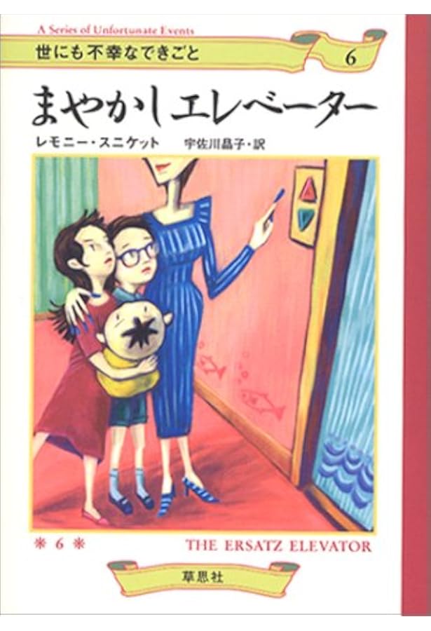 終わり (世にも不幸なできごと 13) | レモニー スニケット