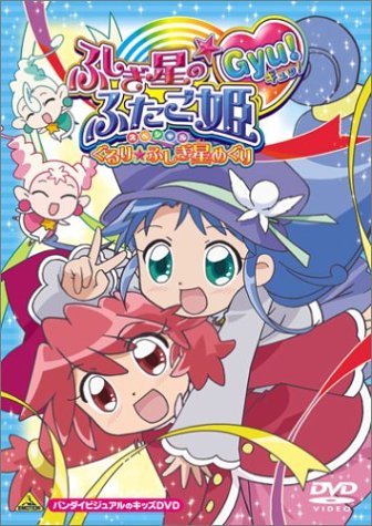 ふしぎ星の☆ふたご姫 Gyu! スペシャル ぐるり☆ふしぎ星めぐり | 小島