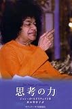 思考の力