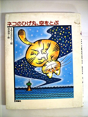 ひげ丸 感想 評価 レビュー ゲーム