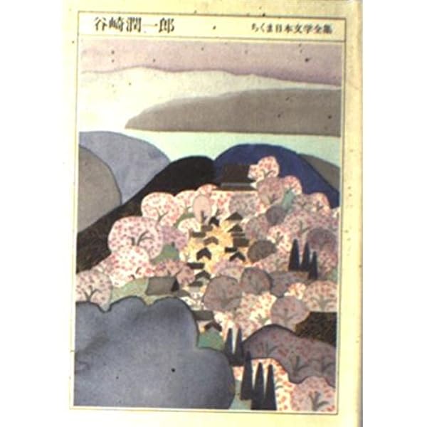 ちくま日本文学全集 43冊 ちくま日本文学全集 43冊 【公式通販】