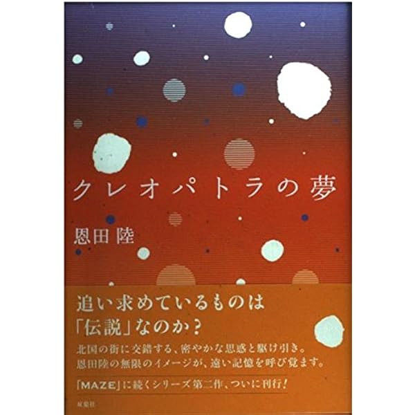 Amazon.co.jp: 消滅 - VANISHING POINT : 恩田 陸: 本