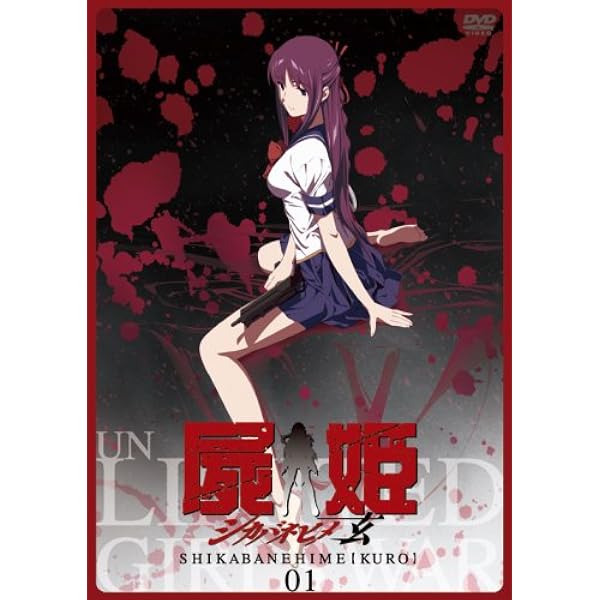 ふ84　屍姫 赫 [レンタル落ち] 全5巻セット Amazon.co.jp: 屍姫 赫 全5巻 + 玄 全5巻 [レンタル落ち] 全10巻セット