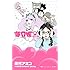 東村アキコ「海月姫(1)Kindle版」