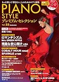 (CD付き) PIANO STYLE (ピアノスタイル) プレミアム・セレクション Vol.23 (リットーミュージック・ムック) (Rittor Music Mook)