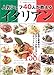 人気シェフ40人が教えるイタリアン―人気名店レシピシリーズ 3 (ブティック・ムック―料理 (No.419))