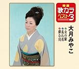 ���I�E�̃J���x�X�g3 ���̉w/�����/�R�Ȑ�