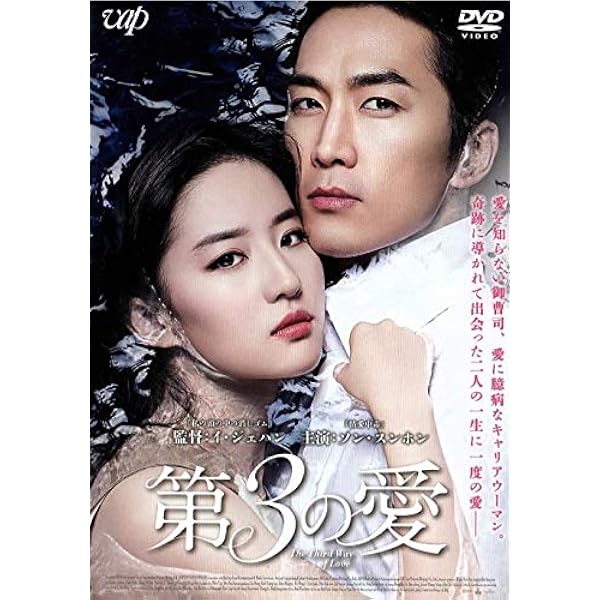 Amazon.co.jp: 男が愛する時 (ノーカット版) DVD-BOX2 : ソン