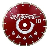 タケカワダイヤツール 凄! カッター 硬質コンクリート 255×2.6T×7.5W×22H SGC-S10HC