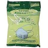 興研 農薬散布用マスク ライフ350 ヘッダー付き袋入り 144517