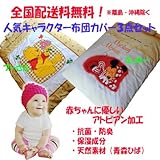 Disney　ベビー布団カバー3点セット (プーさん)