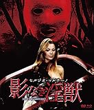 セルジオ・マルチーノ 影なき淫獣 HDマスター版 BD&DVD BOX [Blu-ray]