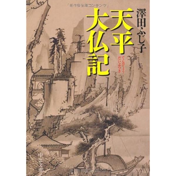 花僧: 池坊専応の生涯 (中公文庫 さ 28-6) 花僧: 池坊専応の生涯 (中公文庫 さ 28-6) | 澤田 ふじ子 |本 | 通販